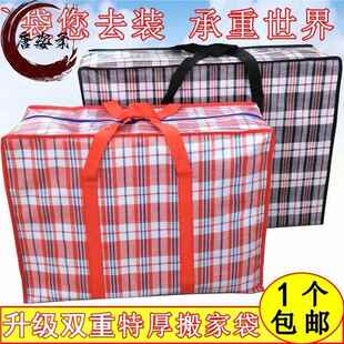 包装口袋被子麻袋编织袋打包装袋子行李袋的搬家衣服用大红白蓝胶