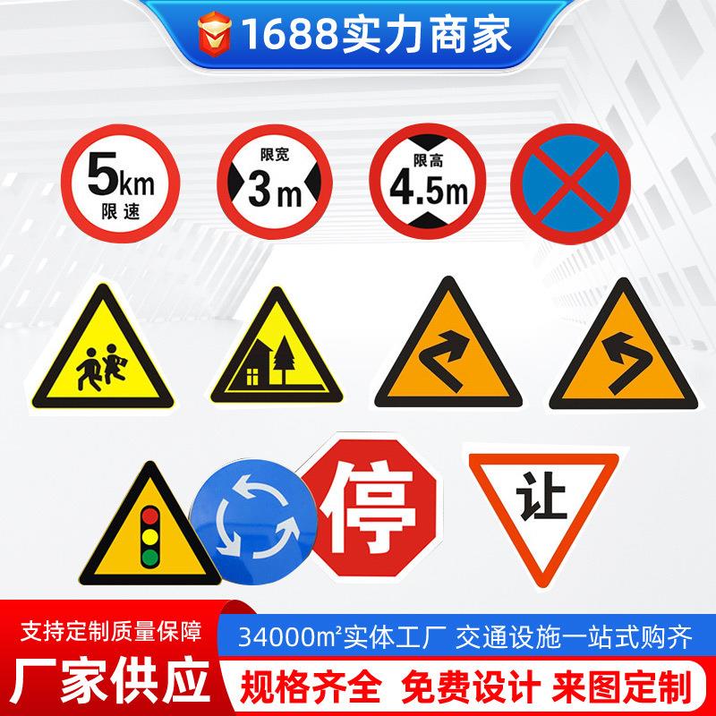 交通标道志路指牌限速警示铝板反光标标识限高标志方形921示圆形
