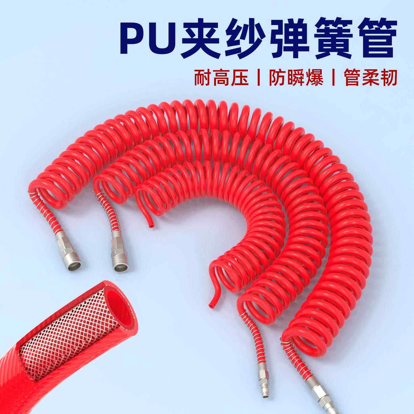 PU夹纱弹簧管高压伸缩螺旋管气动软管空压机气泵防爆充气管8/10mm