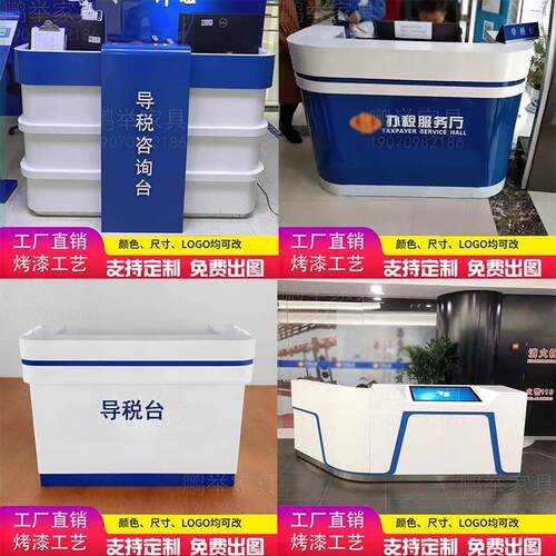 服务台前台接待台睡务咨询台烤漆引导台导税台导办台导诉台填单台