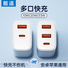 能适20w双口充电器安卓快充线手机usb，插头通用5v2a单头适用苹果vivo华为oppo小米ipad蓝牙音箱多口冲桌面风扇