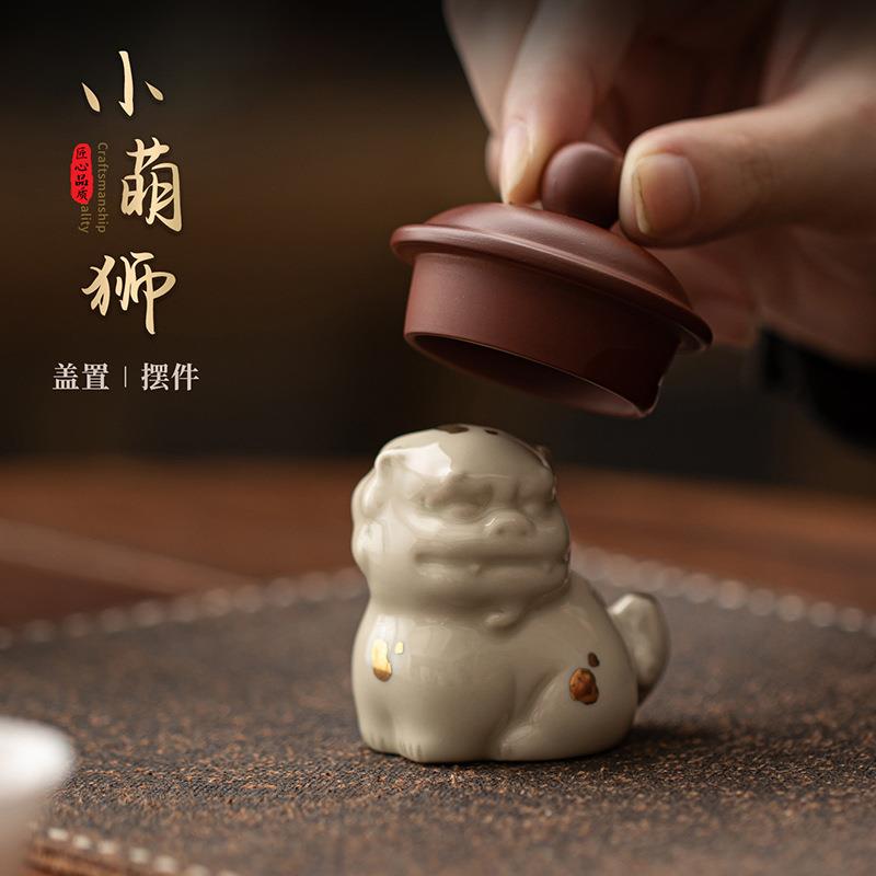 陶瓷小萌狮手工陶瓷盖置中式创意迷你茶宠办公室桌面摆件装饰配件