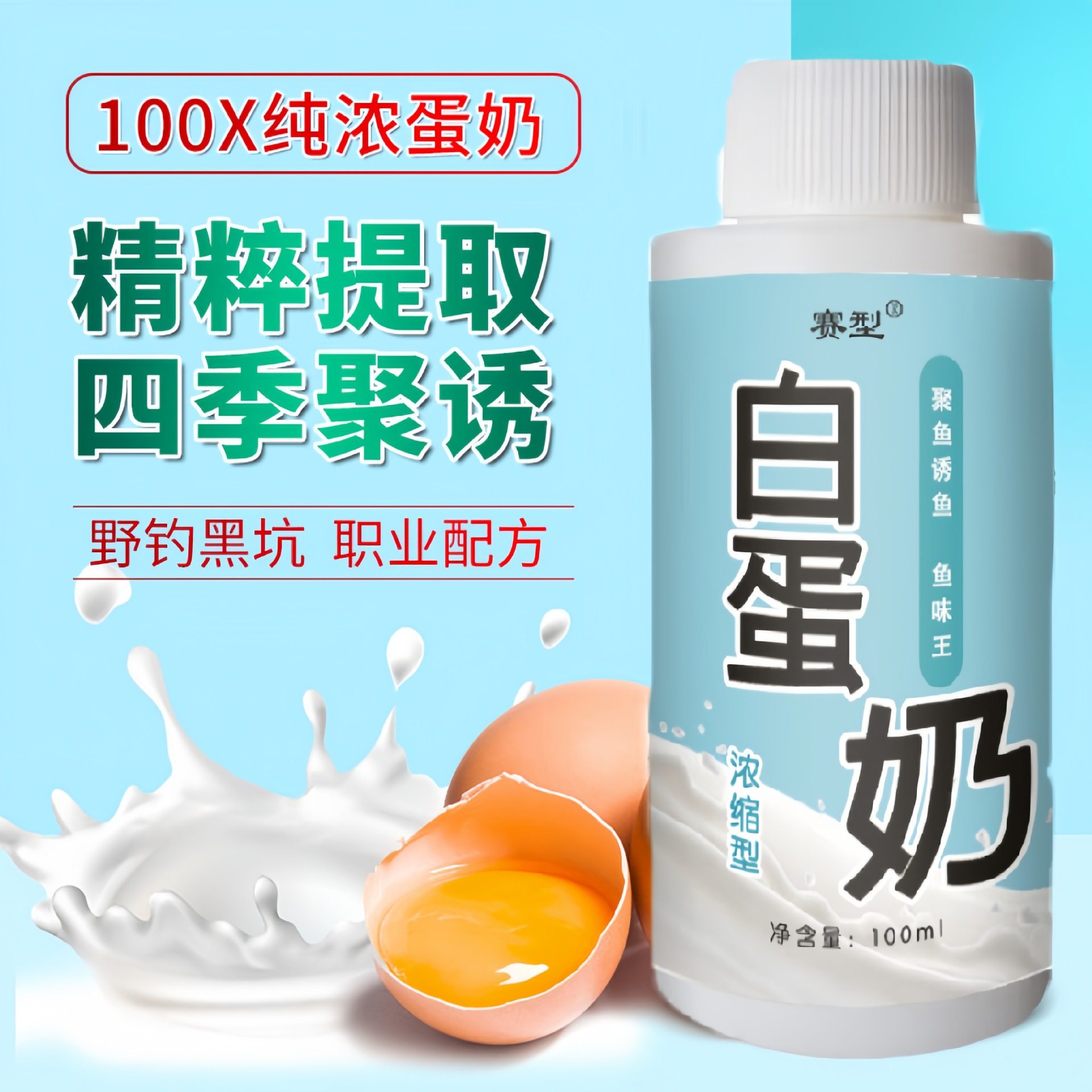 鱼味王厂家直销白蛋奶钓鲫鲤罗非鱼饵料添加剂黑坑野钓通用诱鱼剂,户外/登山/野营/旅行用品,台钓饵,淘宝优惠券,粉丝福利购,淘宝优惠卷