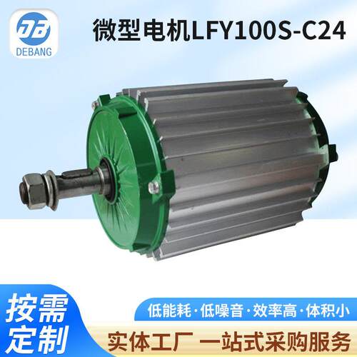 LFY100S-C24三相异步微型电机空调湿帘水冷风机大功率驱动马达厂