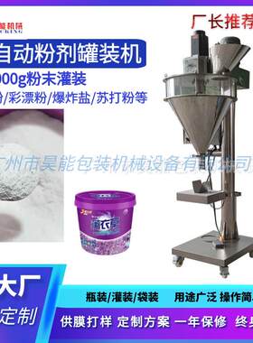 1kg洗衣粉爆炸盐彩漂粉灌装机 廊坊瓶装全自动灌装机面膜粉分装机