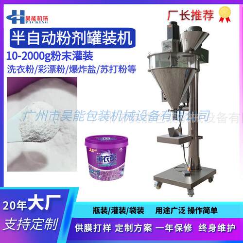 洗衣粉彩漂剂颗粒罐装机瓶装漂白剂粉末螺杆填充机日化散粉灌装机