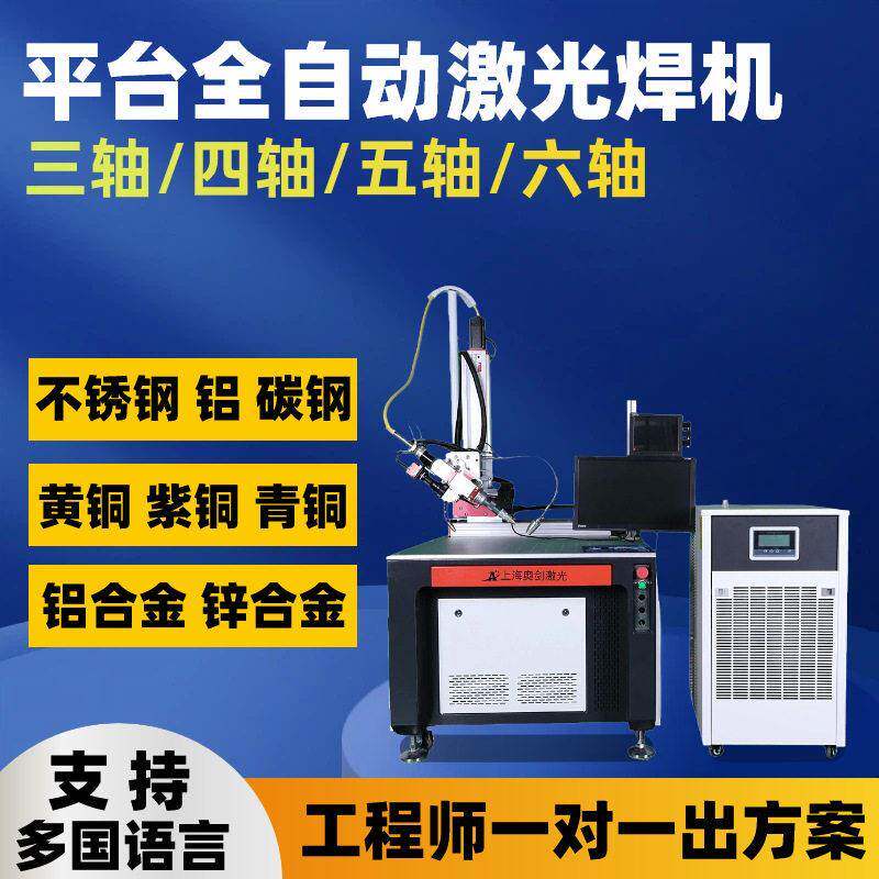 3000w水龙头毛巾架自动激光焊接机 不锈钢铜银铝合金铁镀锌板焊机