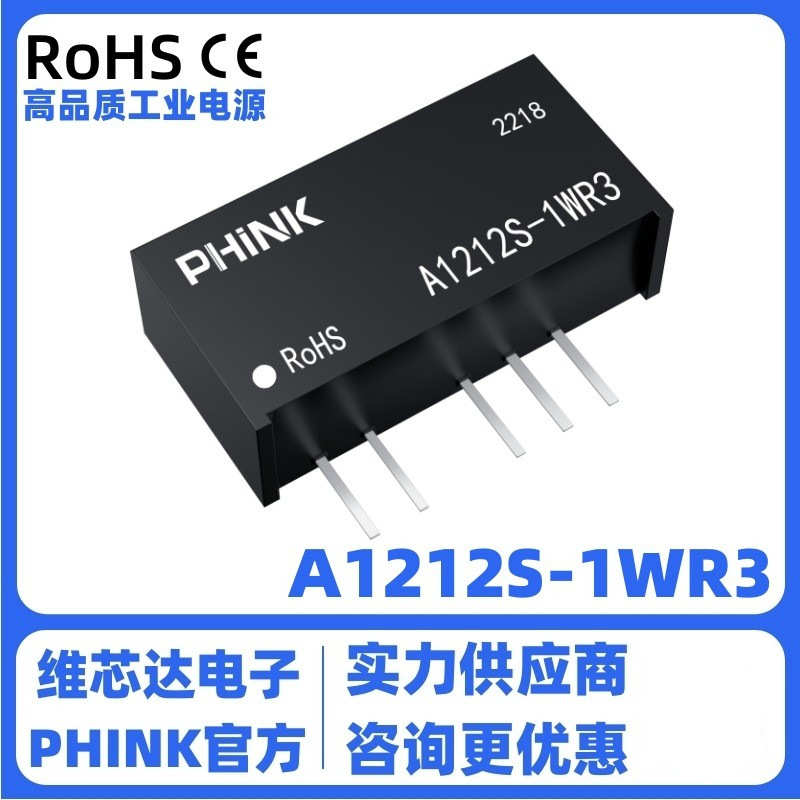 A0512S-1W PHINK A0512S-1WR2/R3 定电压5V转±12V双路输出 DC-DC