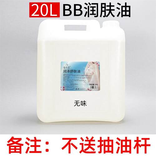 正品美容院大桶bb油推全身无味按s摩精油 油润肤pa拿刮痧推油开