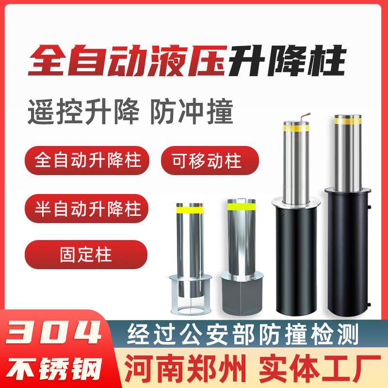监狱学校防撞液压电动升降柱停车场立柱拦车桩遥控全自动升降柱
