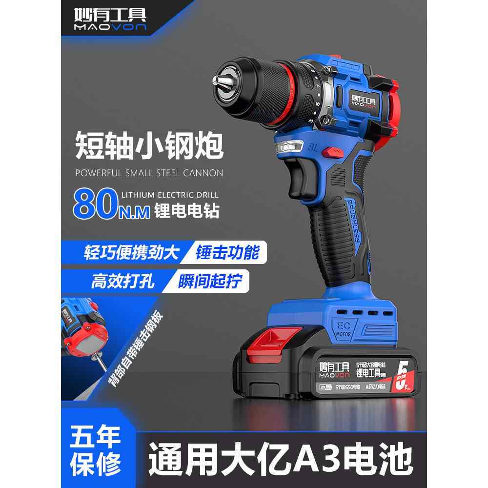 妙有可敲击手电钻无刷电机充电式小钢炮家用多功能冲击钻安装工具图片