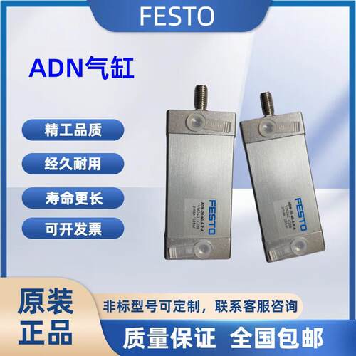 FESTO-费斯托气缸ADN-12-10-15-16-20-25-30-32-40-50-60-I-A-P-A
