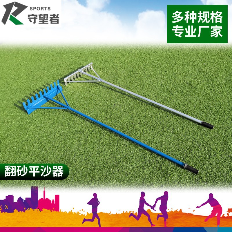 铝合金田径跳远沙坑平沙器 不锈钢有齿无齿平砂板扒砂器两用沙耙