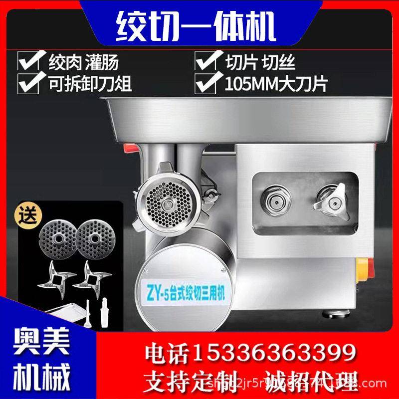 山东奥美食品机械 全自动商用绞切一体机 肉类加工设备 送货上门