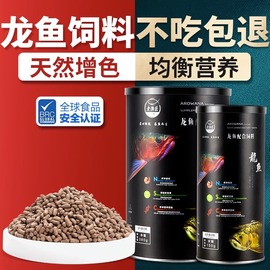 老渔匠龙鱼饲料金龙银龙红龙鱼专用鱼粮热带鱼观赏鱼食大小型颗粒