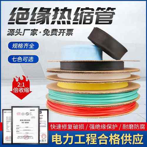 1kv低压热缩管加厚绝缘套管电工电线铜排热收缩绝缘保护管热塑管