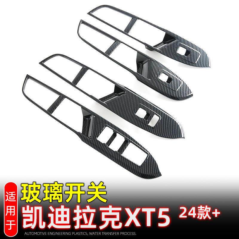适用24-25款凯迪拉克XT5车窗升降面板车门玻璃开关贴内饰改装配件