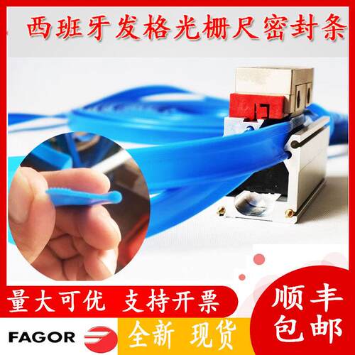 西班牙FAGOR发格光栅尺密封条防尘条LX/GXMKT橡胶条MKX