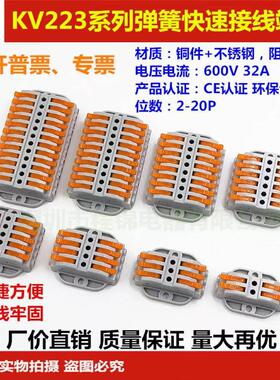 KV223-2P/3/4/5/6/8/10/12/30固定式快速接线端子电线连接对接头
