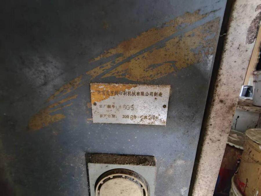 4月4日温州市1台印刷机和2台印刷机配套配件设备（共3台网络拍卖公告