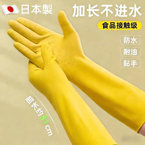 日本洗碗手套耐用型厨房家务加长厚丁腈防水女士防护耐磨清洁专用