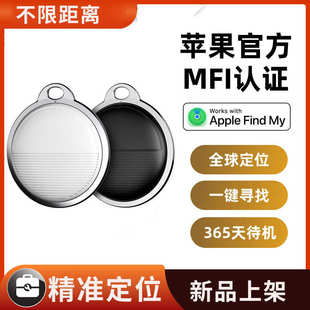 My物品寻找定位器iTag防丢器小型迷你便携ios防走丢定位神器 Find