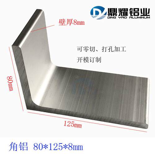 L型不等边角铝80*125*8mm DY品牌铝型材氧化角铝内R角铝加工
