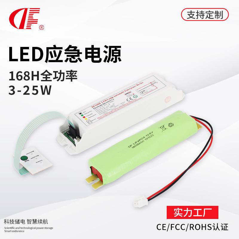 led筒灯应急电源全功率应急10W90分钟面板灯led应急驱动电源