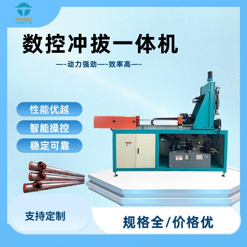 数控铜管冲孔拔孔一体机 旋转式自动拔孔成型 制冷行业用