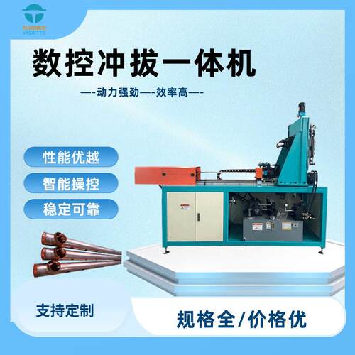 威迪特 数控铜管冲孔拔孔机 PLC控制旋转式无毛刺拔管机 换热器用