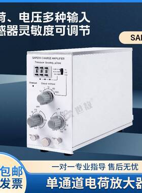 SAPE01电荷放大器配接压电传感器加速度振动计压力传感器力传感器
