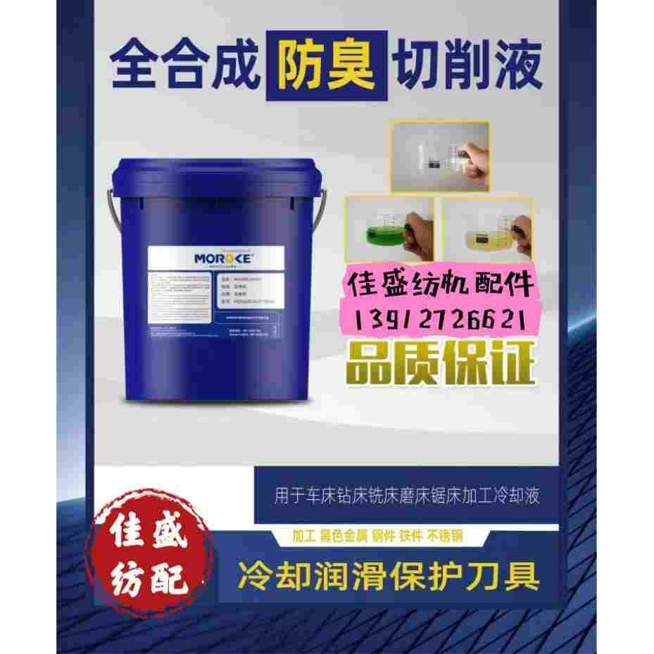 车床冷却液水溶性金属加工中心切削液环保防锈铝合金不锈钢全合成