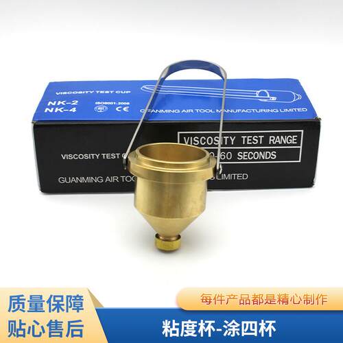 粘度杯4涂四粘度计涂4杯油漆油墨粘度杯粘度计手提式粘度杯涂四杯