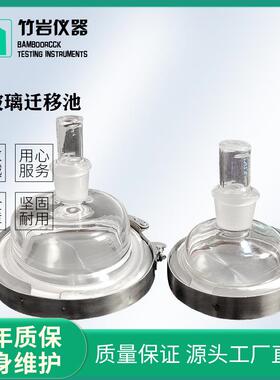 GB5009.156-2016 全玻璃迁移池 迁移试验预处理 竹岩仪器
