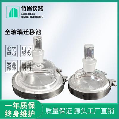 GB5009.156-2016 全玻璃迁移池 迁移试验预处理 竹岩仪器