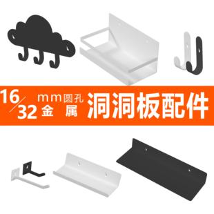 16mm32mm孔距通用洞洞板金屬配件免打釘圓孔掛鉤置物架收納盒隔板