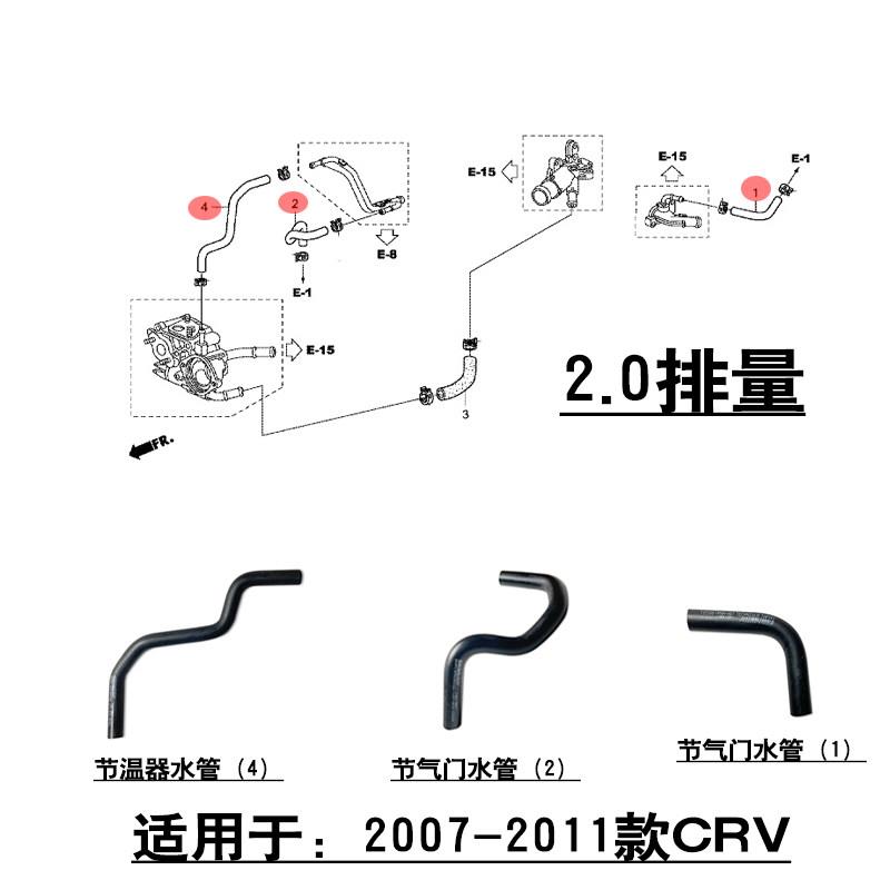 适配2007-2011款CRV思威2.0发动机节气门水管胶管水泵节温器软管