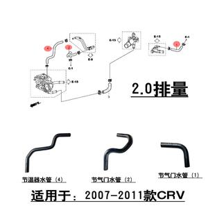 适配2007-2011款CRV思威2.0发动机节气门水管胶管水泵节温器软管