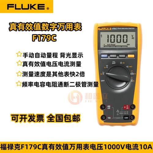 F179C真有效值数字万用表F175C高精度多用表F177C