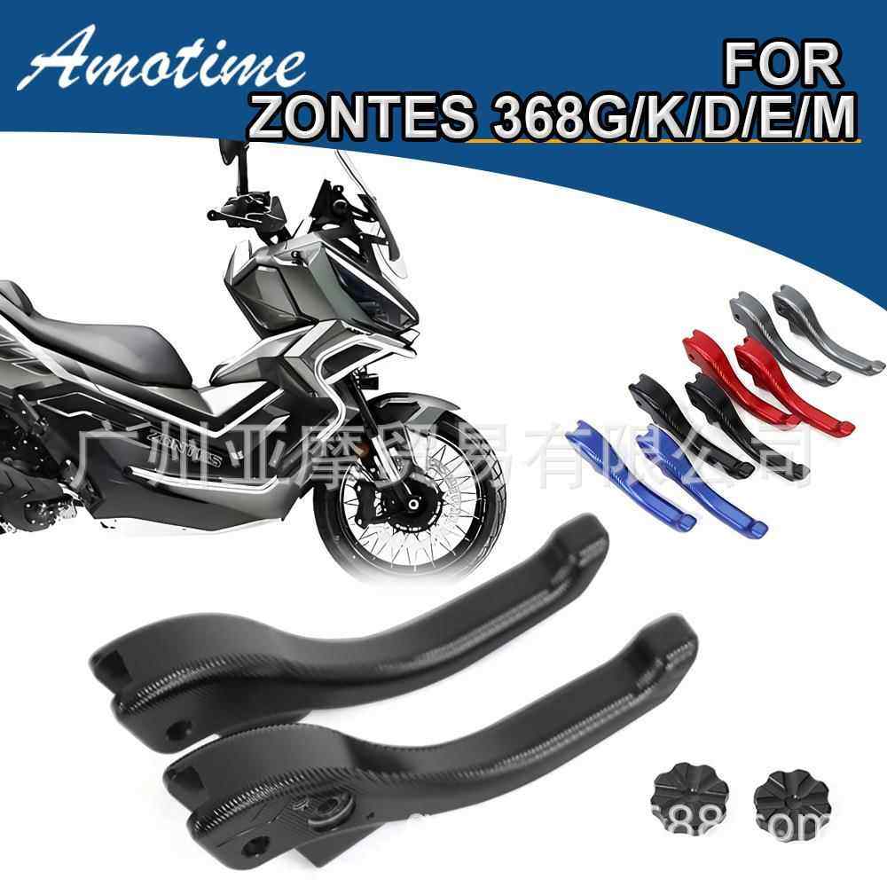 适用ZONTES升仕368G/E/D/M/K改装短牛角二指手柄左右刹车手把牛角