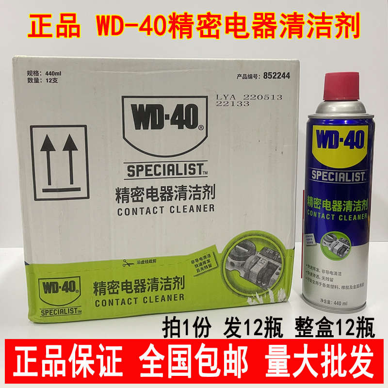 ]瓶[电子仪器440ml清洗12整箱电器wd40电路板精密清洗主板清洁剂