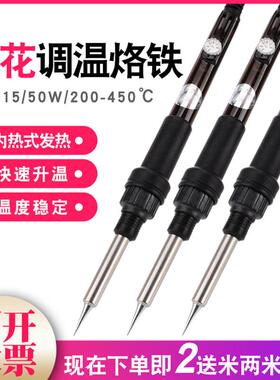 黄花EP-915恒温电烙铁套装恒温调温锡焊工业级大功率焊接维修50W