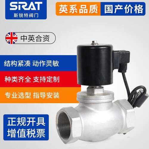 SIRAT斯锐特ZQDF不锈钢高温蒸汽电磁阀24V螺纹活塞式热水油气220V