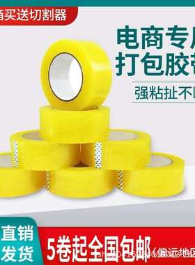 透明胶带大卷快递打包封箱胶带 黄色胶布快递打包胶宽胶带批发