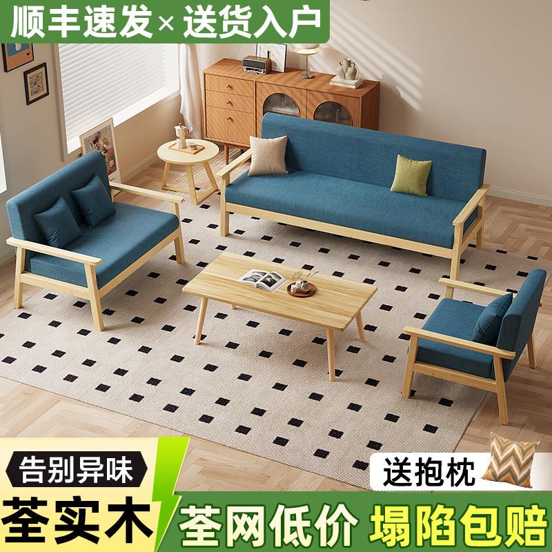 实木沙发茶几组合出租房布艺沙发简易小户型客厅现代简约双人沙发