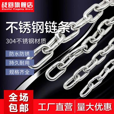 战回304不锈钢起重链承重锚链M3至M8mm长环链条附弹扣