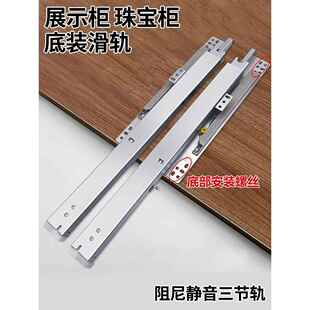 百隆Blum珠宝柜烟酒展柜玻璃展示柜层板托底抽屉轨道底装导轨三节