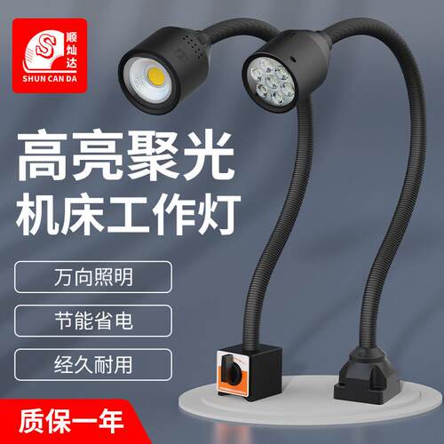 LED机床工作灯220V数控车床铣床磨床照明灯工业台灯机械设备灯24V