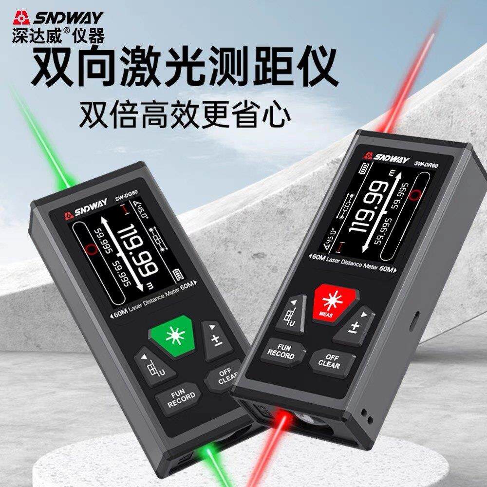 深达威双向雷射测距仪SWDR60电子尺量房手持户外红外线 线距离测