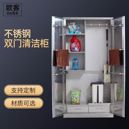 不锈钢双门清洁柜学校保洁双门拖把存放柜带锁家用杂物收纳存储柜